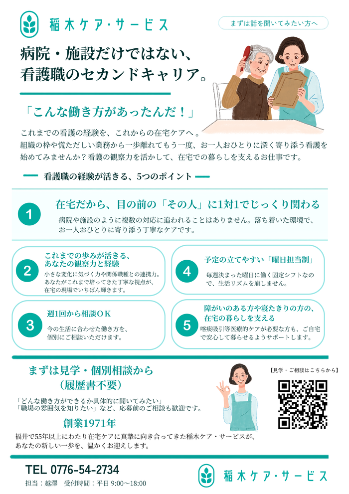 セカンドキャリア研修と、初めてのAIチラシ作り | 社長 越澤's Voice